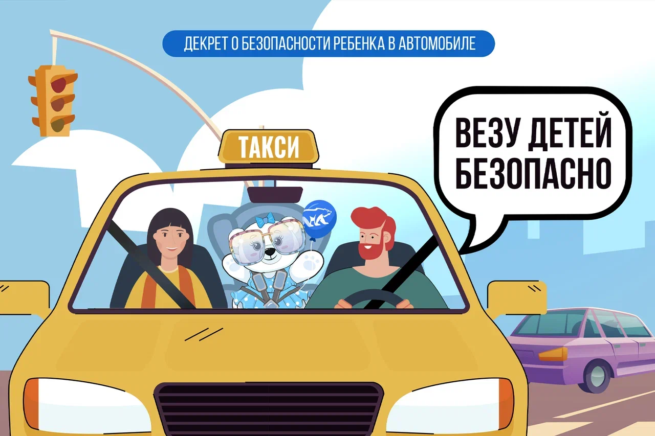 ВСЕРОССИЙСКАЯ АКЦИЯ &amp;quot;ВЕЗУ ДЕТЕЙ БЕЗОПАСНО&amp;quot;.