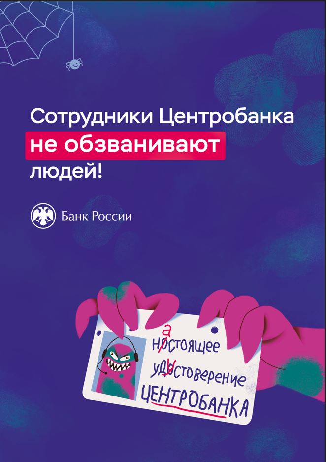 Еще раз о финансовой безопасности.