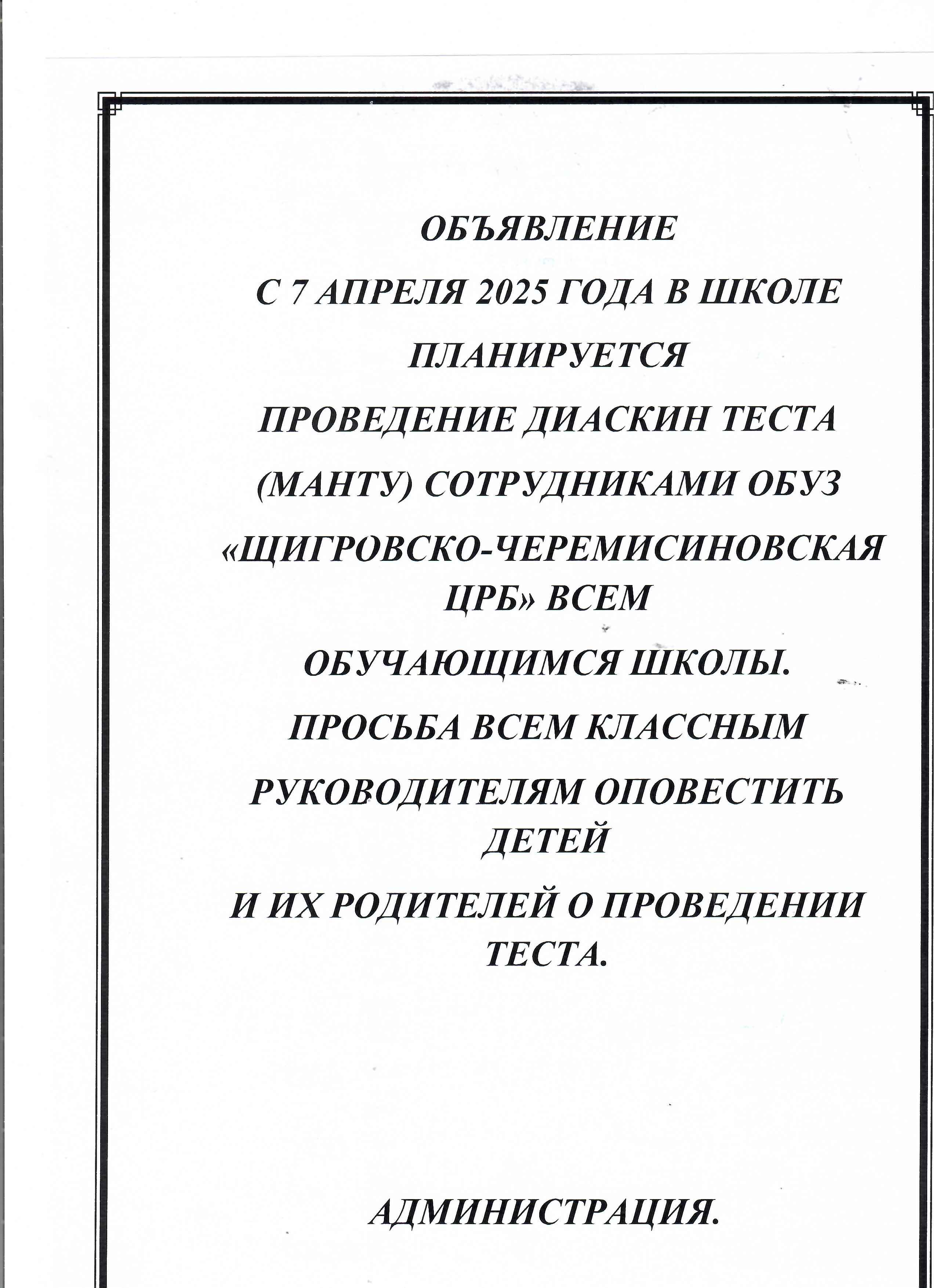 Диаскин тест.