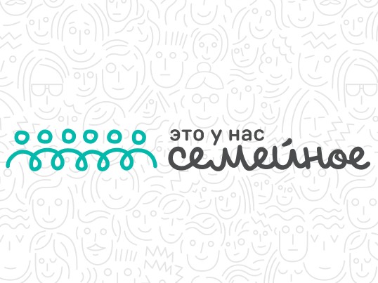 проект «Это у нас семейное».