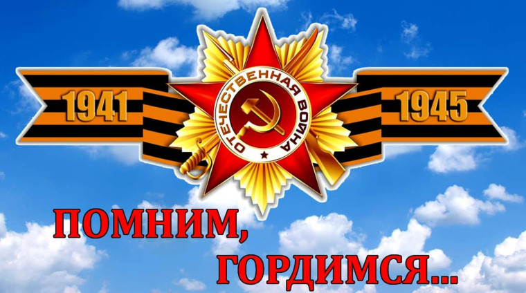 Информационная акция "Мы помним! Мы гордимся".